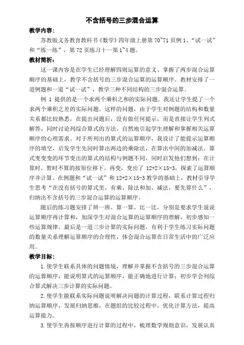 苏教最新小学数学四年级上册《七、整数四则混合运算 1、不含括号的三步混合运算》_14