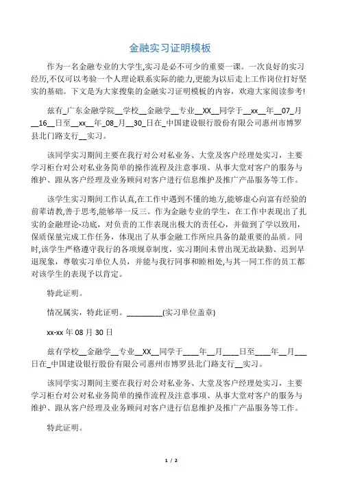 2020年金融实习证明模板