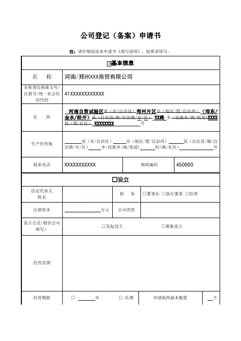 公司企业变更登记表-样表