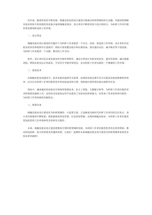 细胞实验室设计建设-喜格SICOLAB
