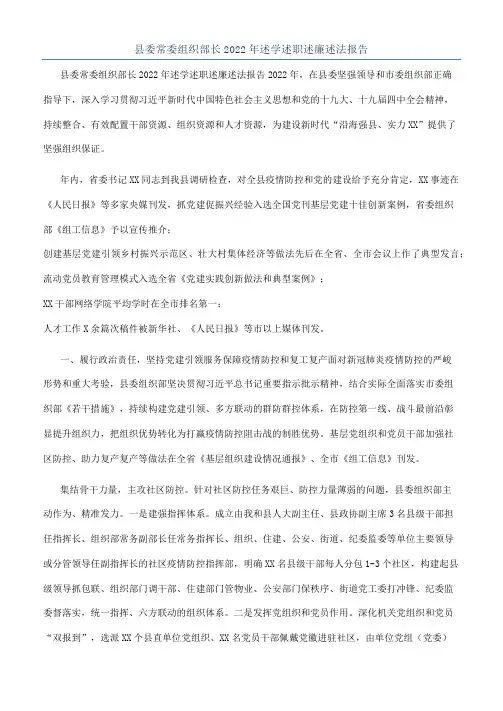 县委常委组织部长2022年述学述职述廉述法报告