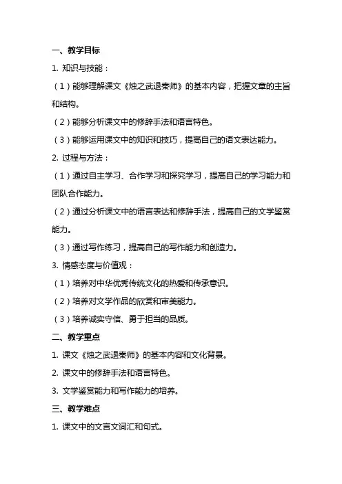 【高中语文】《烛之武退秦师》教案+统编版必修下册