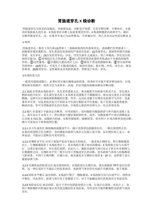 胃肠道穿孔X线诊断