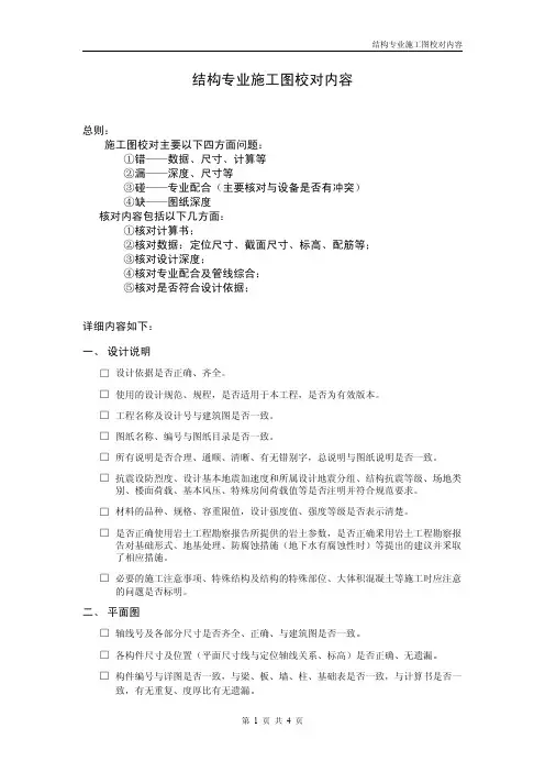 结构专业校对要求