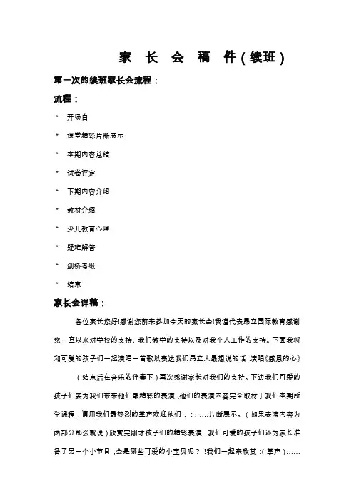 家长会稿件