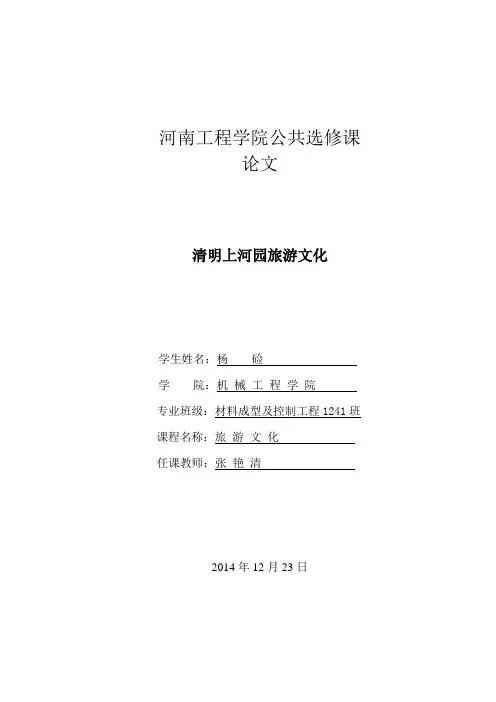 清明上河园