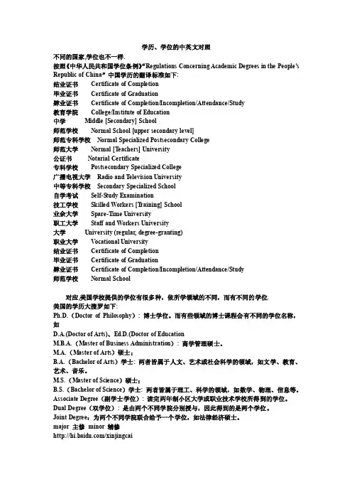 学历学位中英文对照