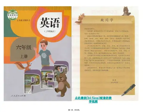 人教版小学PEP英语六年级上册电子课本