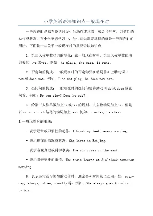 小学英语语法知识点一般现在时