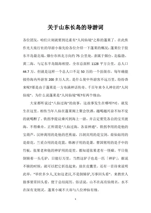 关于山东长岛的导游词
