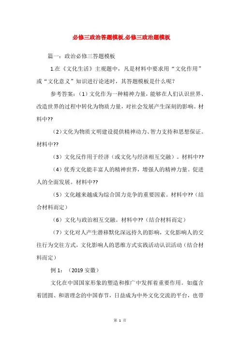 必修三政治答题模板,必修三政治题模板