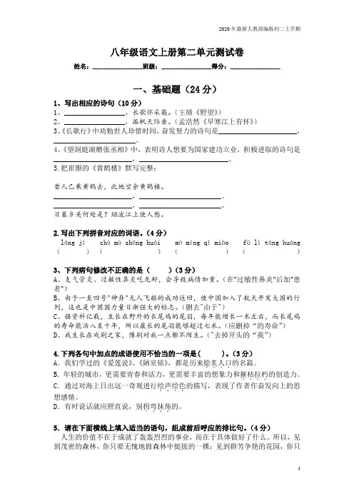 2020-2021年人教部编版八年级上语文第二单元试题及答案含答案