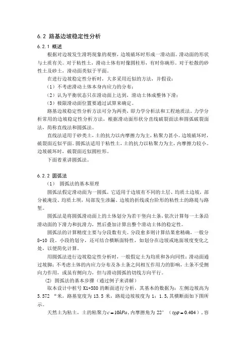 边坡稳定性验算