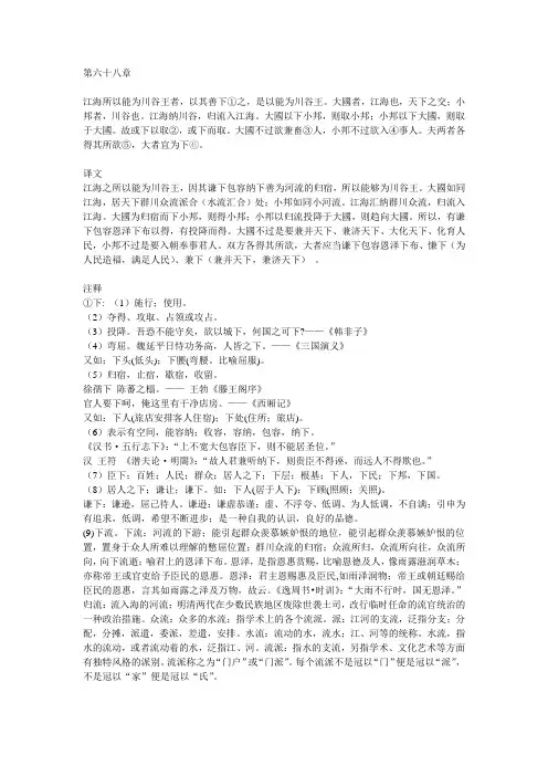 理解道德经 第六十八章