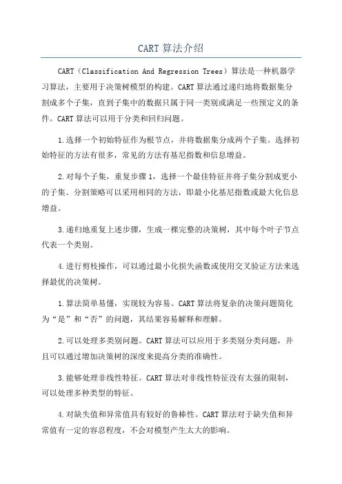 CART算法介绍