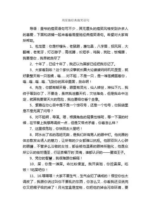 周星驰经典搞笑语句