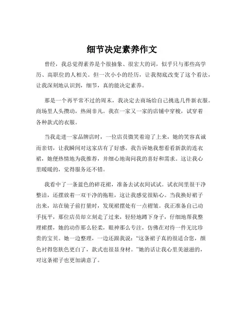 细节决定素养作文
