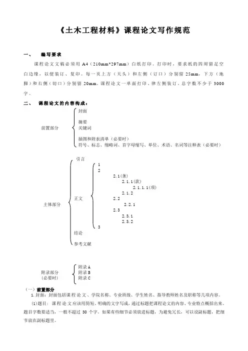 土木工程材料论文规范