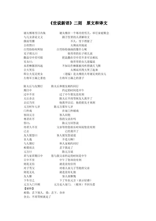 《世说新语》二则(咏雪、陈太丘与友期行)原文和译文(部编人教版七年级语文上册第8课)