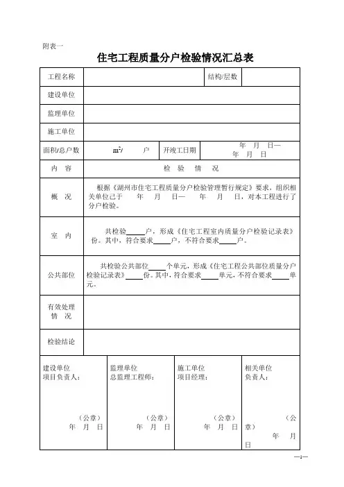 分户验收汇总表(附表一)
