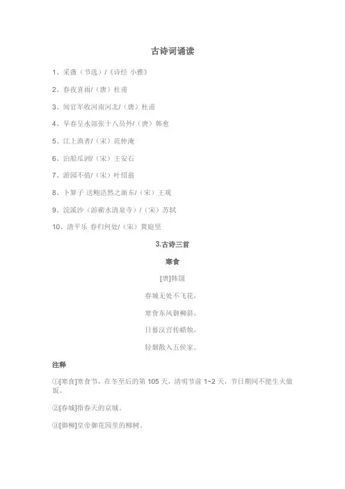 2020 年部编版6年级下册诗词图文版