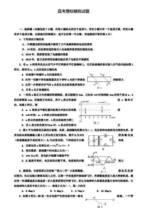 【35套精选试卷合集】黔东南市重点中学2020届理综高考模拟试卷含答案