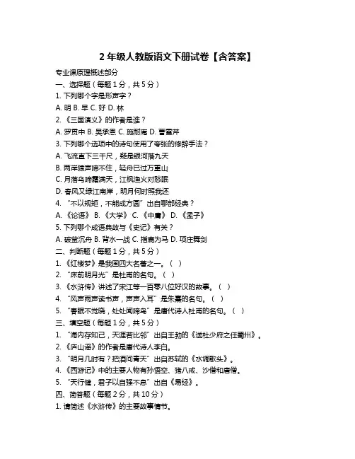 2年级人教版语文下册试卷【含答案】