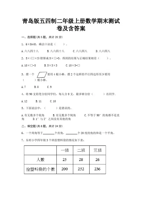 青岛版五四制二年级上册数学期末测试卷及含答案 3