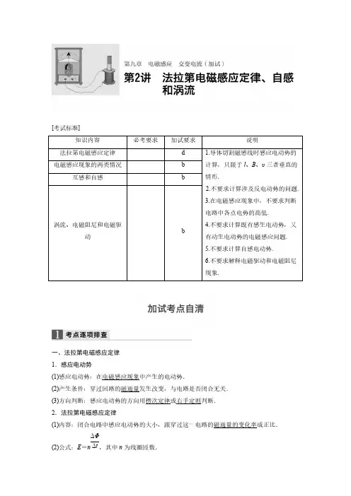 2018版高考物理配套文档：第九章 第2讲 法拉第电磁感应定律、自感和涡流 2