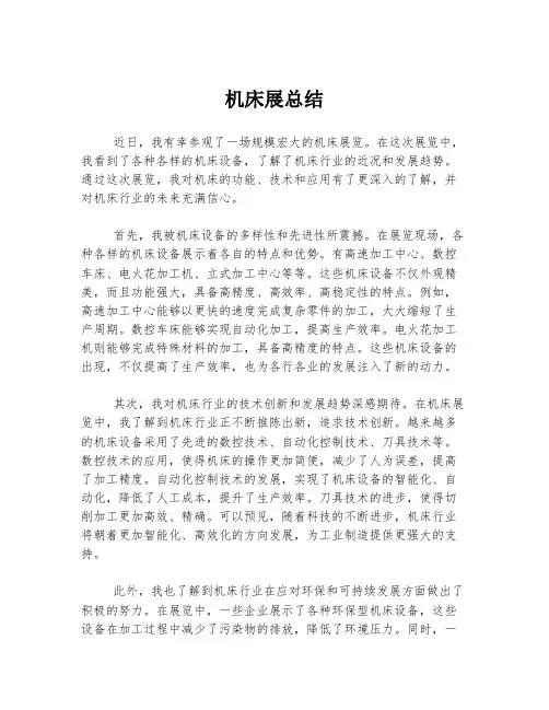 机床展总结