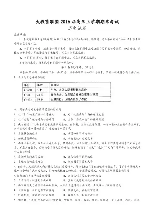 山东省大教育联盟高三上学期期末考试历史试题(有答案)-精编