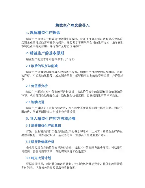 精益生产理念的导入