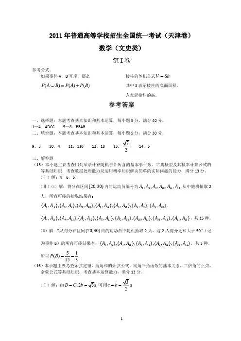 2011年天津高考数学试题及答案(文科)
