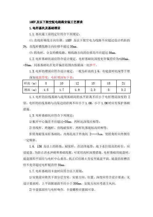 基坑开挖立杆架线拉线施工安装工艺要求