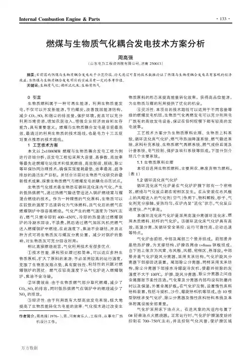 燃煤与生物质气化耦合发电技术方案分析