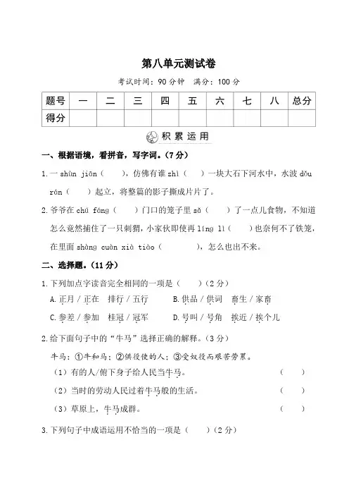 部编版六年级语文上册 第八单元测试卷(含答案)