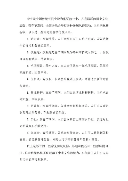 春节的传统风俗简介