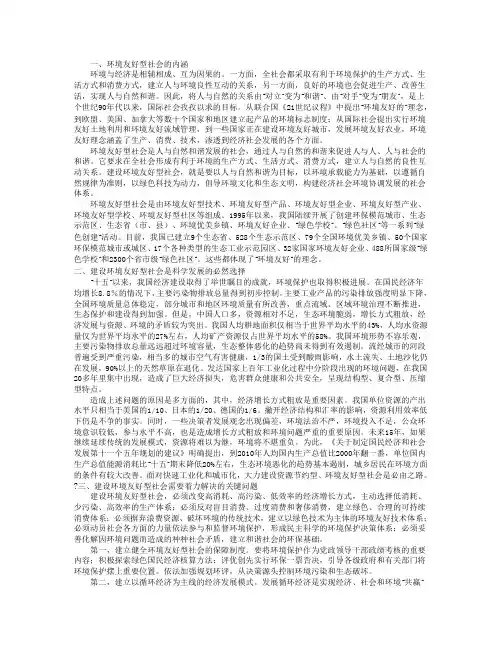 环境友好