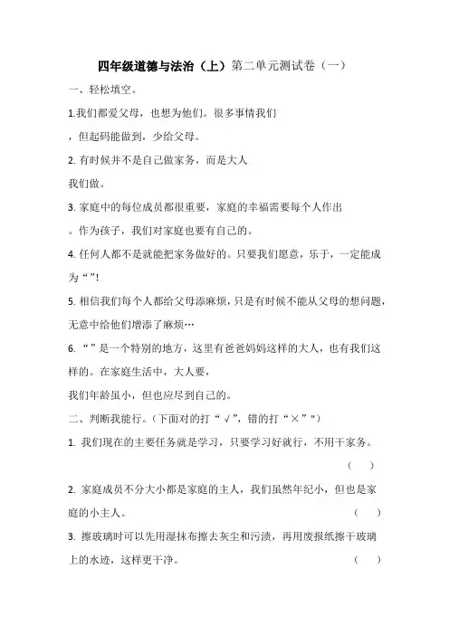 部编版小学四年级道德与法治上册第二单元测试卷附答案(全册)