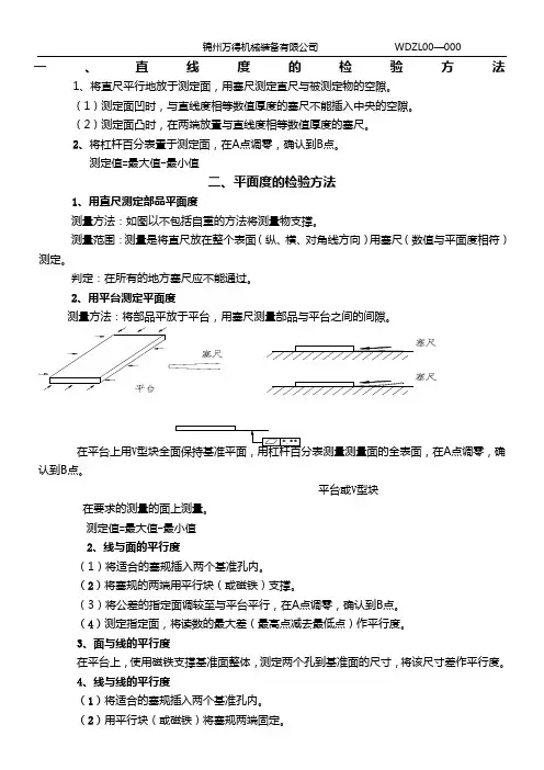 形位公差检测方法