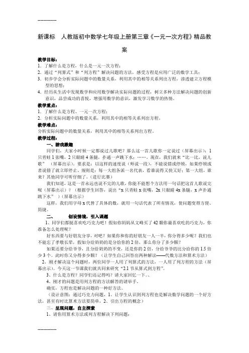 (整理)初中数学七年级上册第三章《一元一次方程》