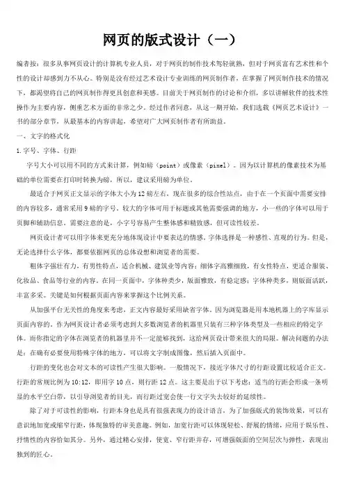 网页的版式设计