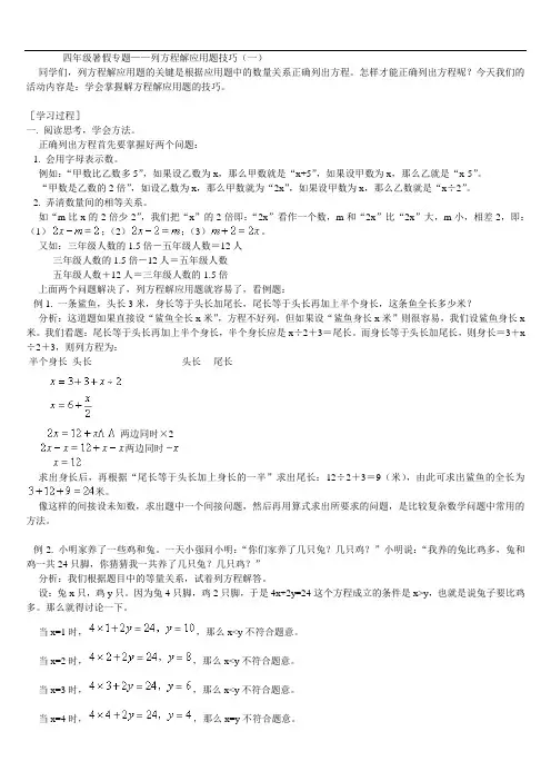 列方程解应用题技巧