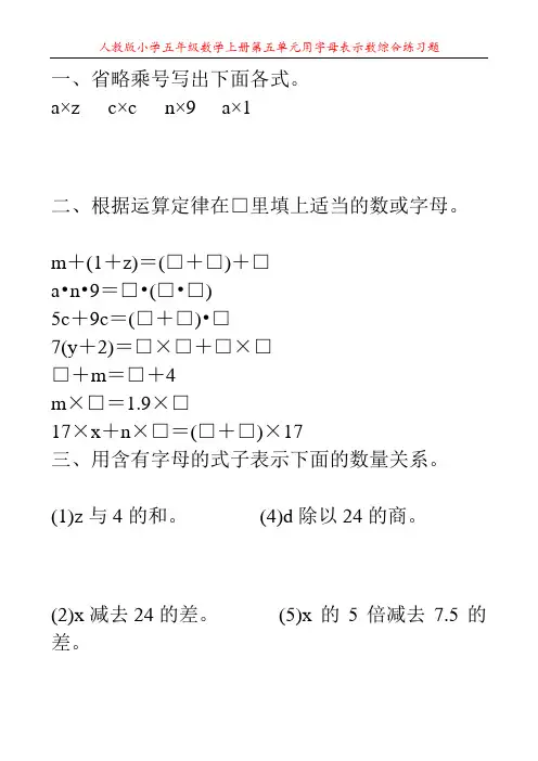 人教版小学五年级数学上册第五单元用字母表示数综合练习题118