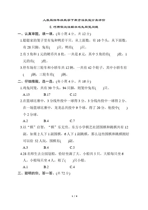人教版四年级数学下册期末 巧用假设法解决鸡兔同笼问题 专项试卷附答案