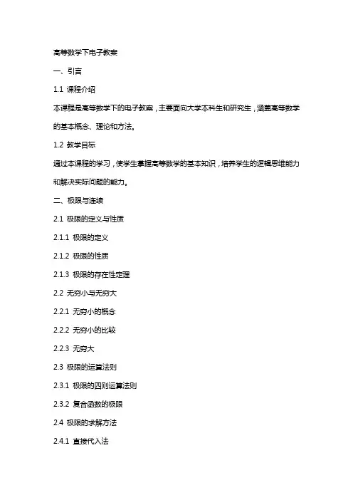 高等数学下电子教案