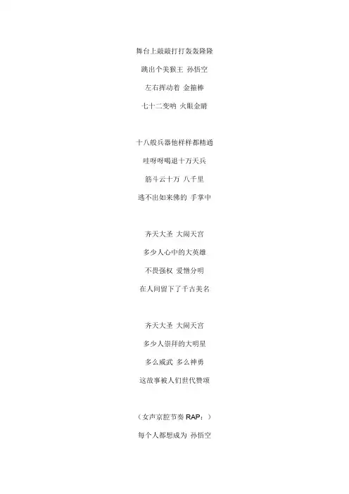 大闹天宫文本歌词