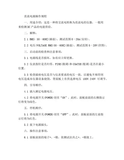 直流电源供应器操作规程