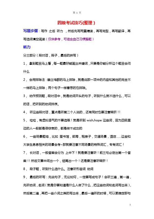 英语四级大整理(高频词组+作文+各种技巧)
