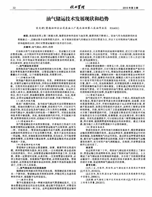 油气储运技术发展现状和趋势